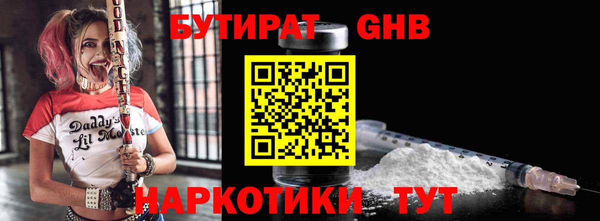 БУТИРАТ жидкий экстази Ефремов