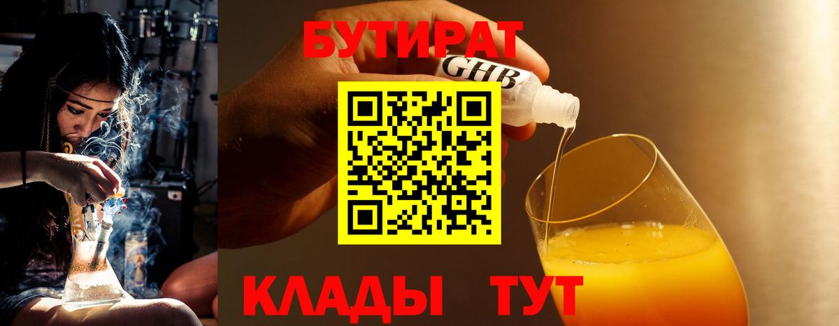 БУТИРАТ GHB  Бутират  Ефремов  Вход с VPN 