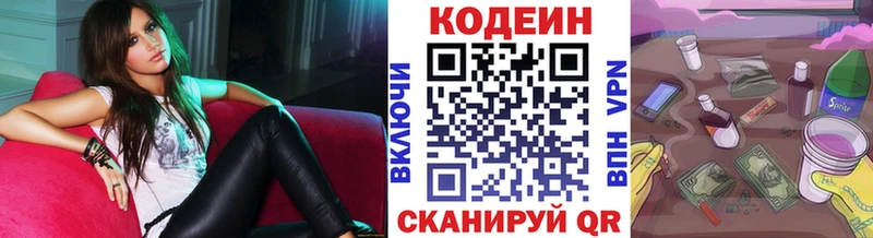 Кодеин напиток Lean (лин)  Ефремов 